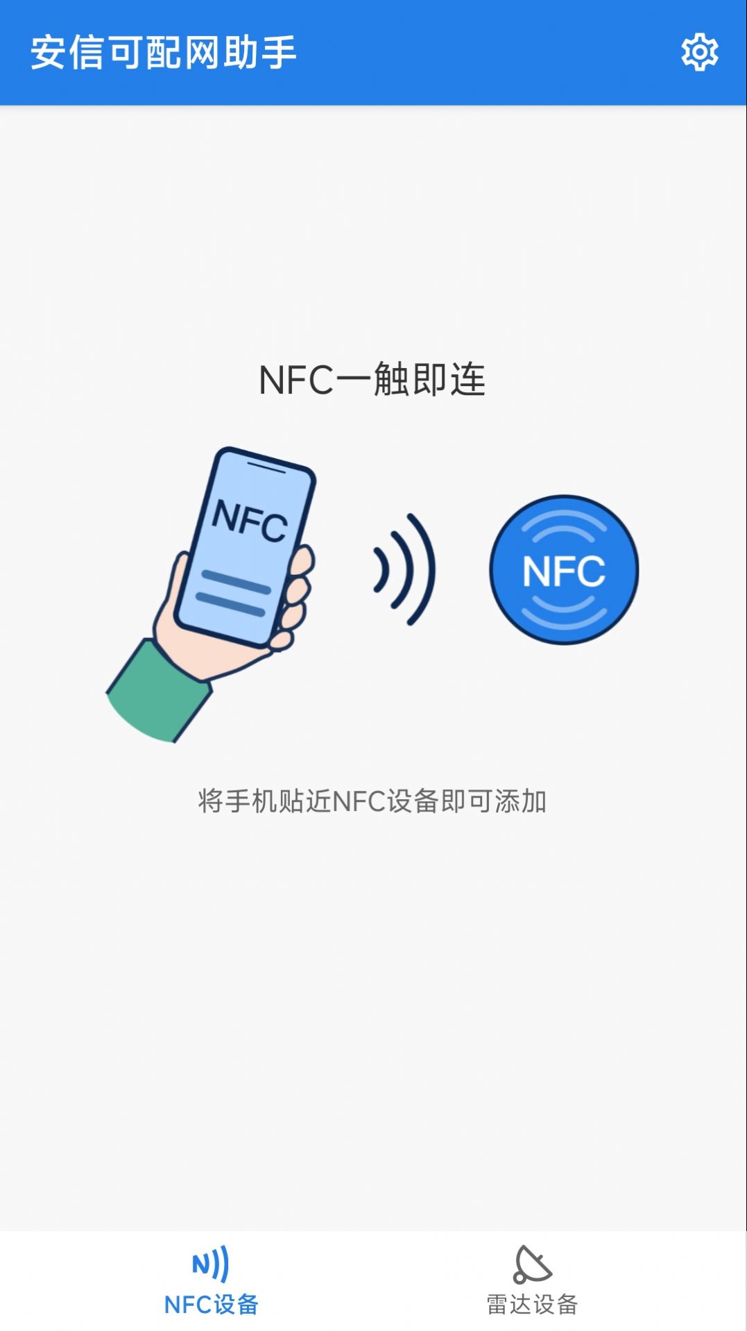 安信可配网助手软件免费版下载 v1.2.3