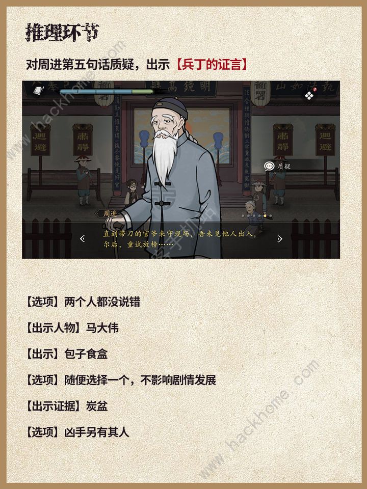 山河旅探第二案攻略2024 第二章凶手是谁图片3