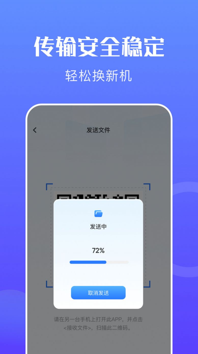 手机搬家克隆app软件下载 v1.1