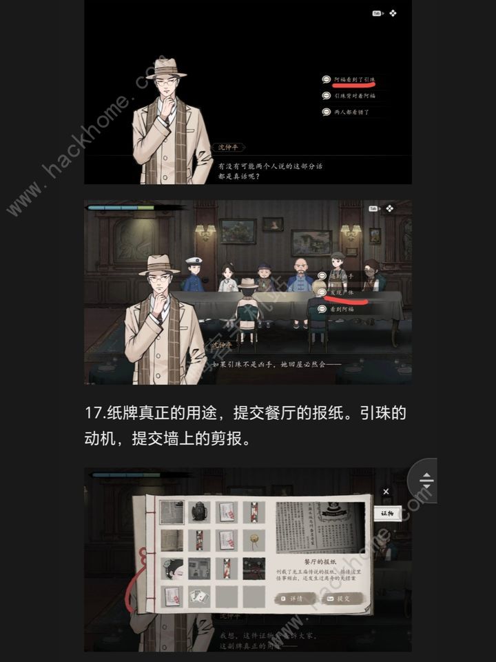 山河旅探手机版第四章攻略 手机版迷雾诡船通关图文教程图片11