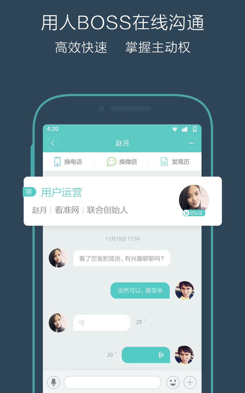 Boss直聘官方app手机版客户端下载 v12.020