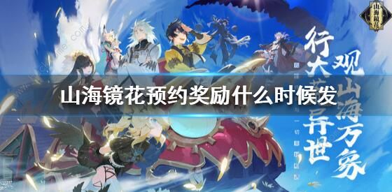 山海镜花钟武阁怎么通关 聆训阁钟武阁打法攻略图片3