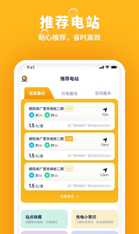 乐乐充电app客户端下载 v1.0.0