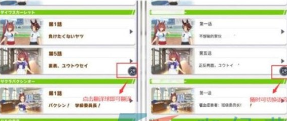 赛马娘日服怎么调中文