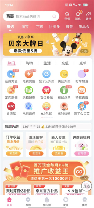 氧惠官方最新版下载 v3.28.0