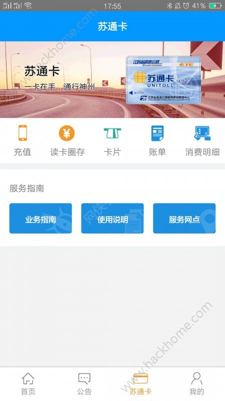 通行宝苏通卡充值网店查询app官方下载 v5.1.17