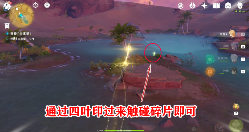 原神寻星之旅第五个未来星在哪