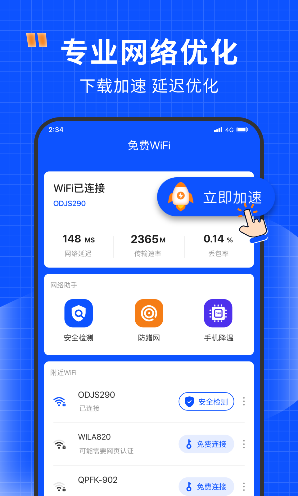 清风网络助手下载安装官方app图片1