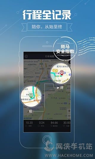 斑马行车官方iOS版app v1.0.0