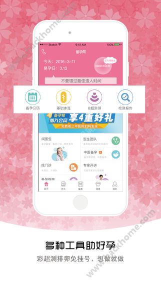 备孕帮app手机版下载 v2.7.0