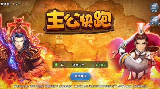 主公快跑评测：主公别跑，让我们一起征战三国！