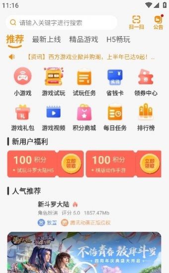 猫妖游软件官方下载 v2.1