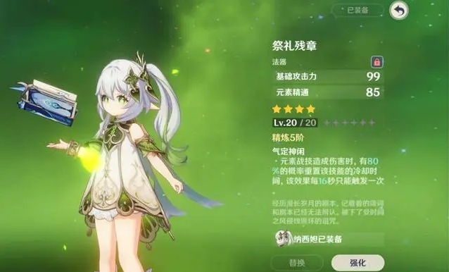 原神纳西妲圣遗物什么词条好