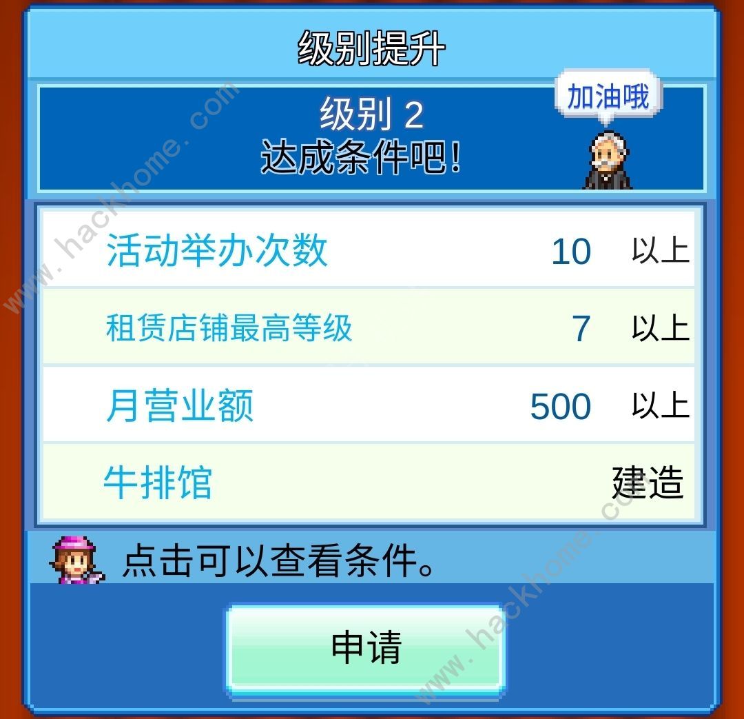 百货商场物语2攻略大全 新手五星必备技巧总汇图片3