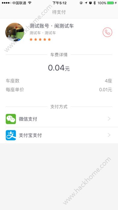 顺道出行软件官方app下载安装 v5.23.3