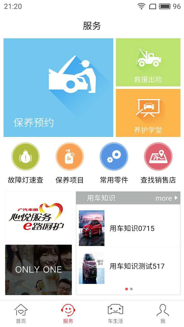 丰云行软件官方下载 v6.2.2