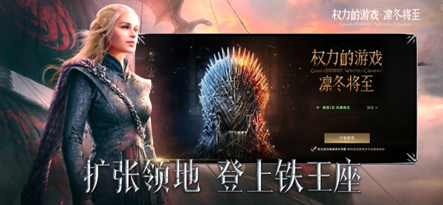 权力的游戏征服国服官方中文版（Game of thrones Conquest） v1.3.11