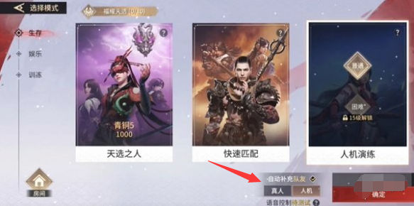 永劫无间手游人机队友怎么获得
