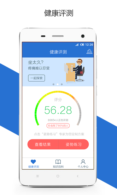 好姿势安卓手机版app v1.0.3