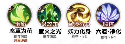 阴阳师六道之门萤草阵容怎么配