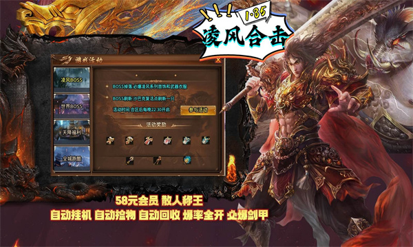 凌风合击手游官方版 v4.4.9