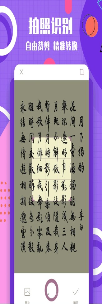 提取图片转文字app工具官方版 v1.1.1