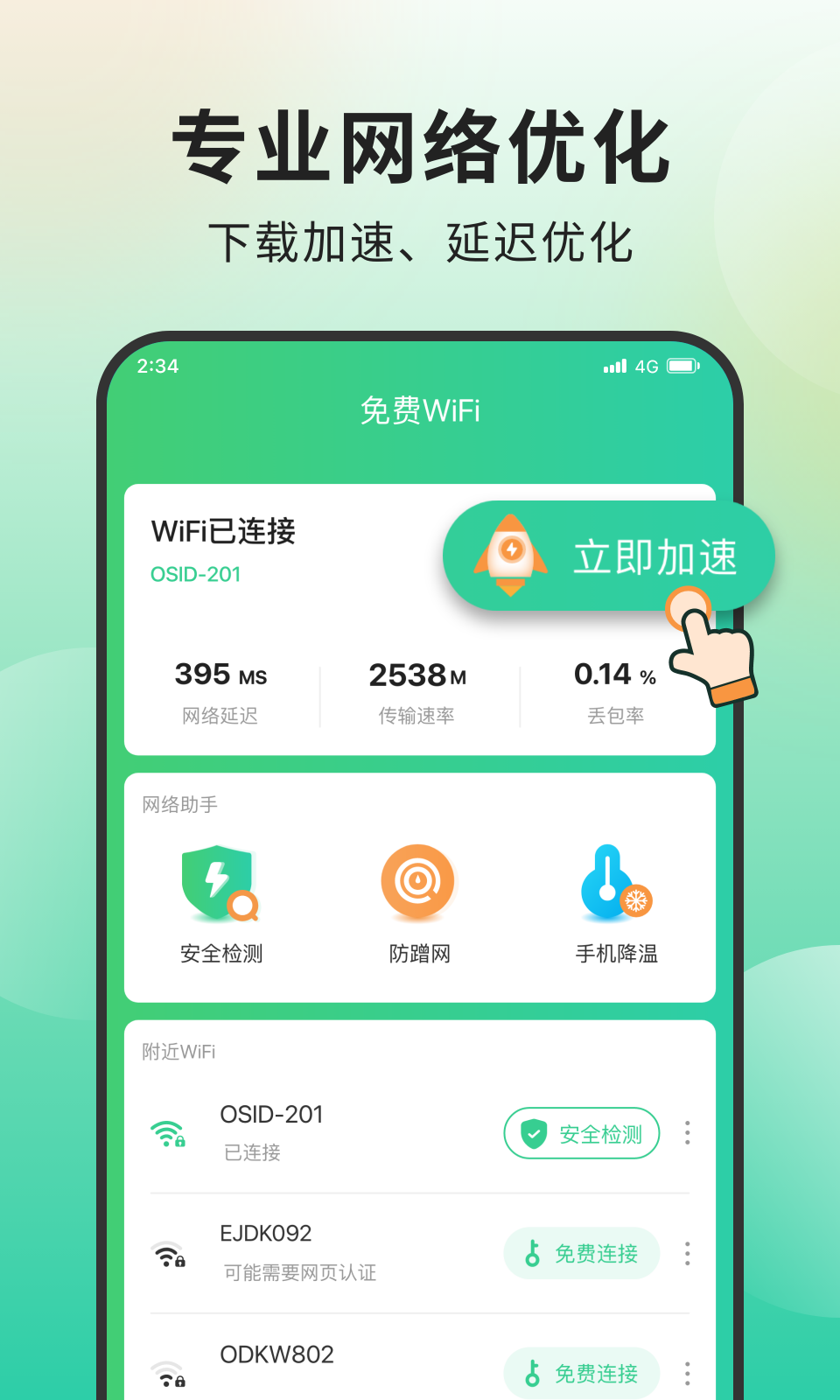 青柠网络管家官方app下载 v1.0.0