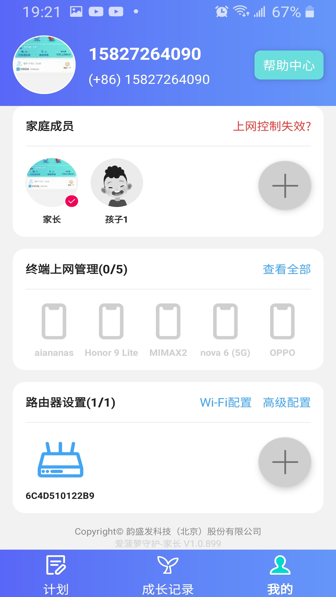 爱菠萝守护app早教软件官方版 v1.0.1050