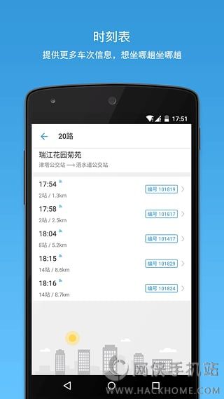 车来了官方免费下载app v5.2.0