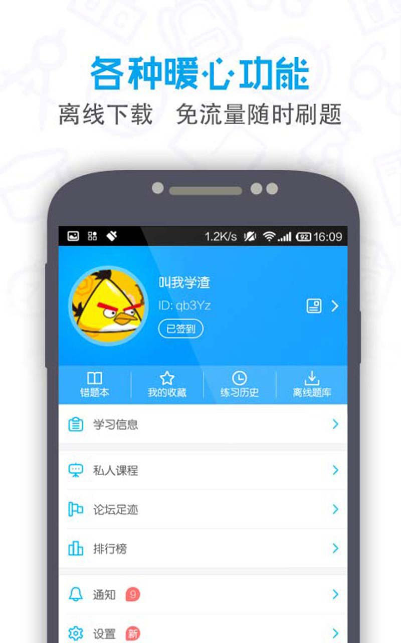 学霸笔记app小学大学免费最新版下载安装 v1.0