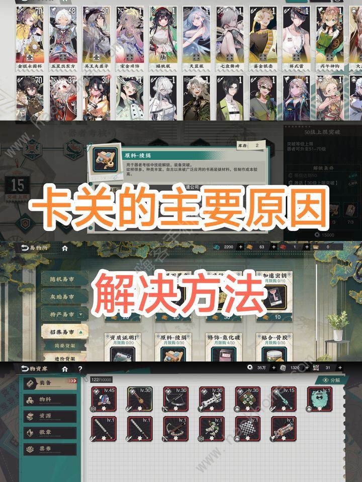 物华弥新卡关怎么办 卡关原因及解决方法