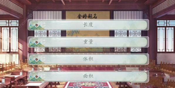 易次元逢尊科举答案大全 逢尊科举全题目答案总汇图片6