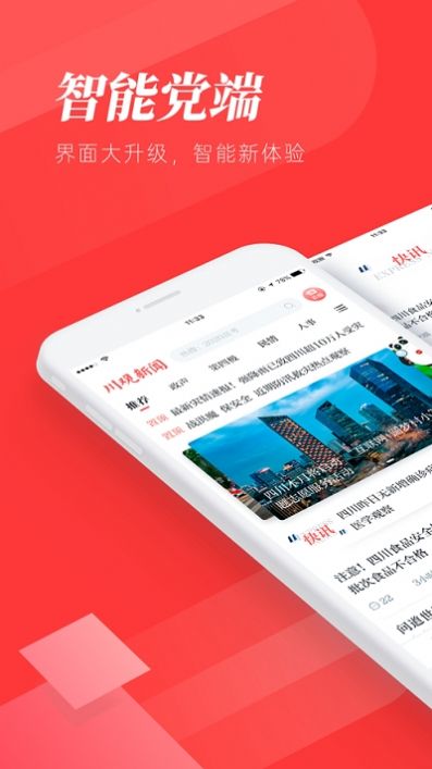 川观新闻客户端app官方版下载 v10.0.2