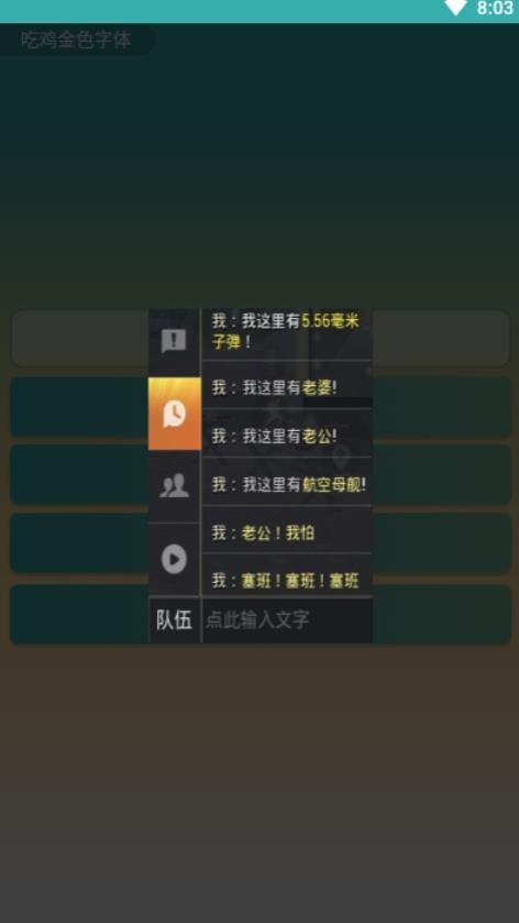 吃鸡金色字体app手机版 v1.0