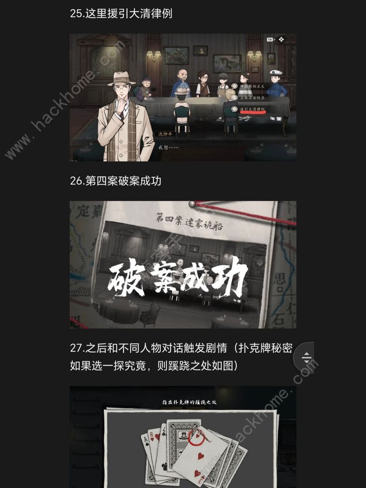 山河旅探手机版第四章攻略 手机版迷雾诡船通关图文教程图片16