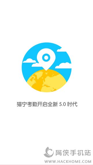 猫宁考勤官方app下载 v5.3.1