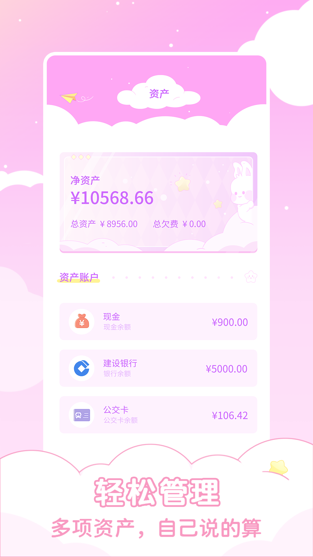 兔兔记账app软件下载 v1.0