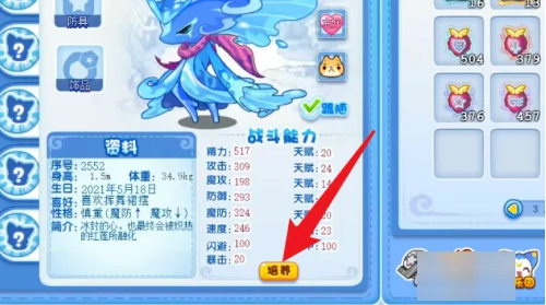 洛克王国碧水灵兽努力值怎么加