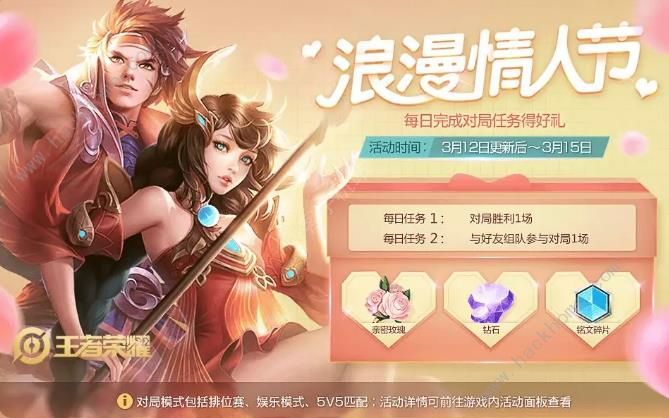 王者荣耀情人节对战礼活动大全 2019白色情人节活动奖励一览图片1