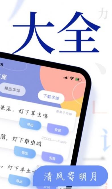 炫酷字体大全app官方版下载 v1.0.0