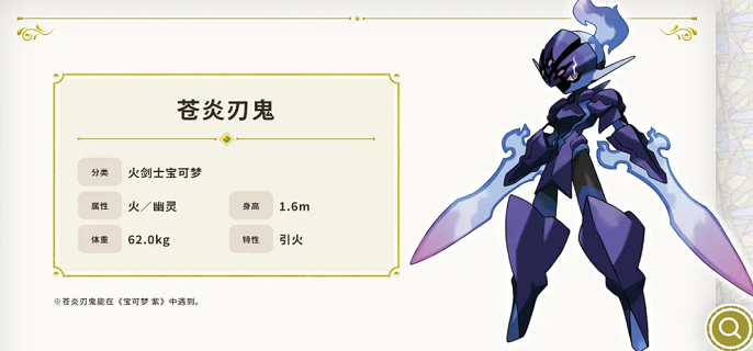 宝可梦朱紫苍炎刃鬼怎么进化-苍炎刃鬼进化条件及方法