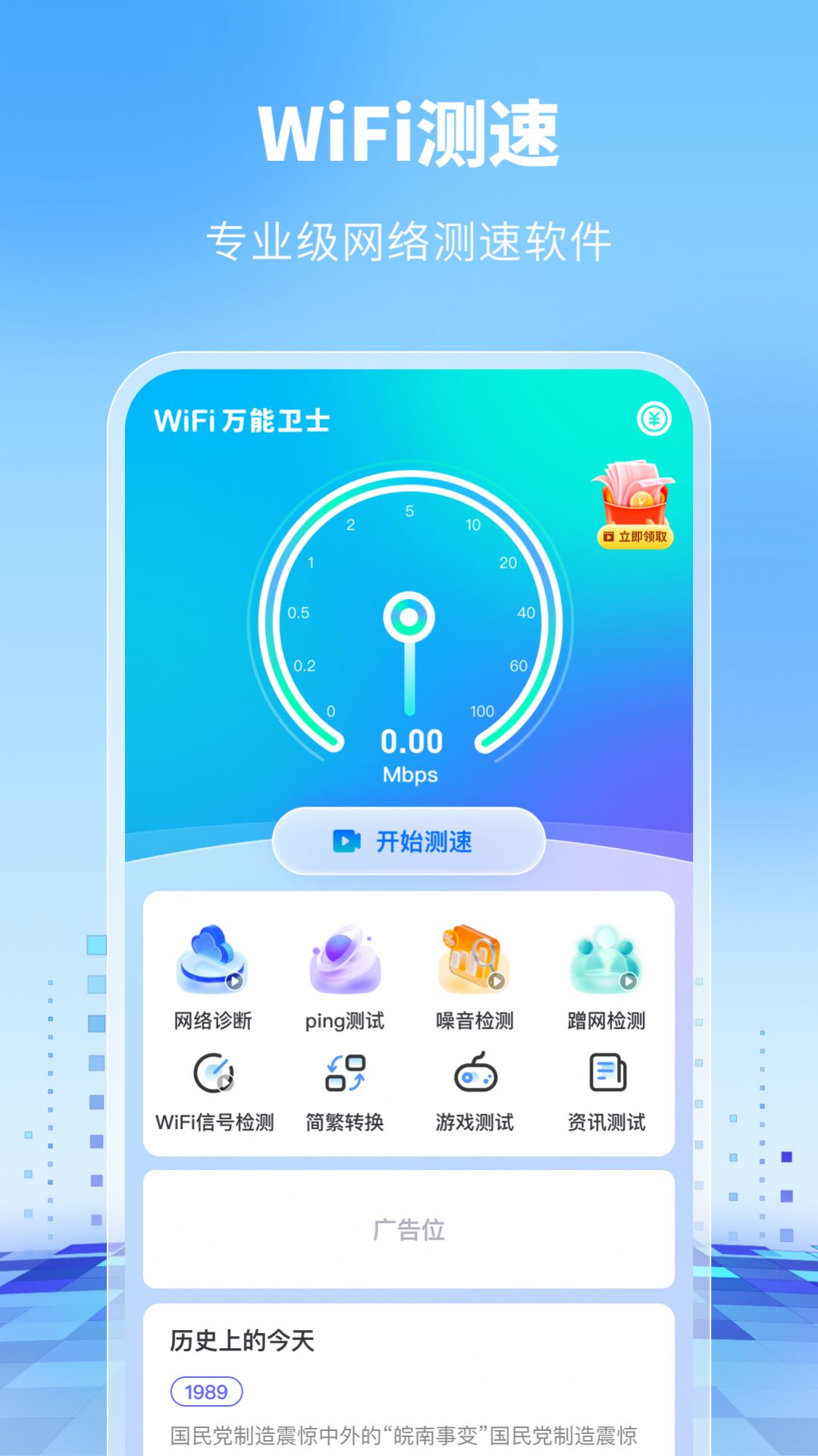 WiFi万能卫士app软件下载安装图片1