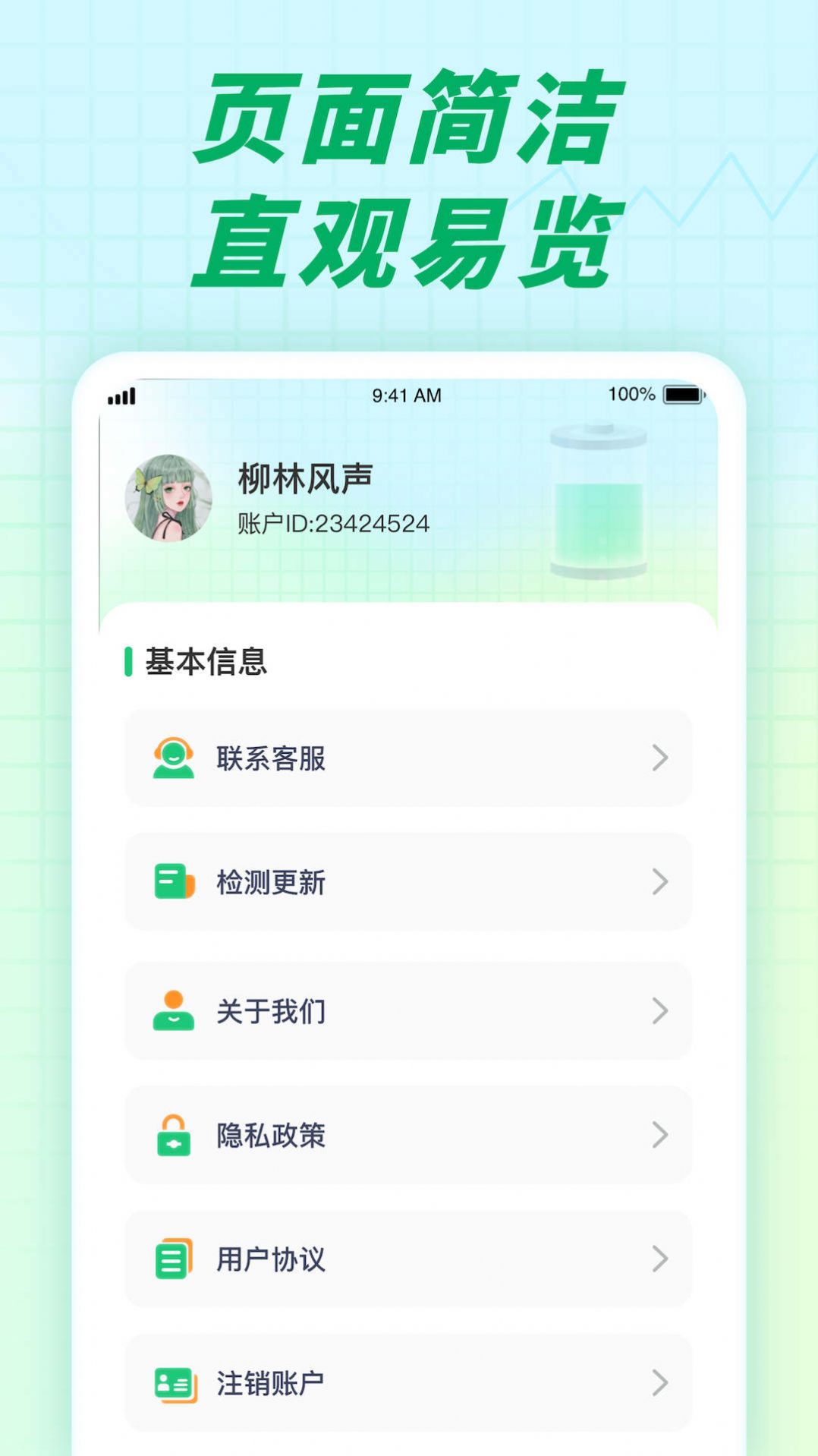 充电小伙伴电池助手app下载 v1.0.1