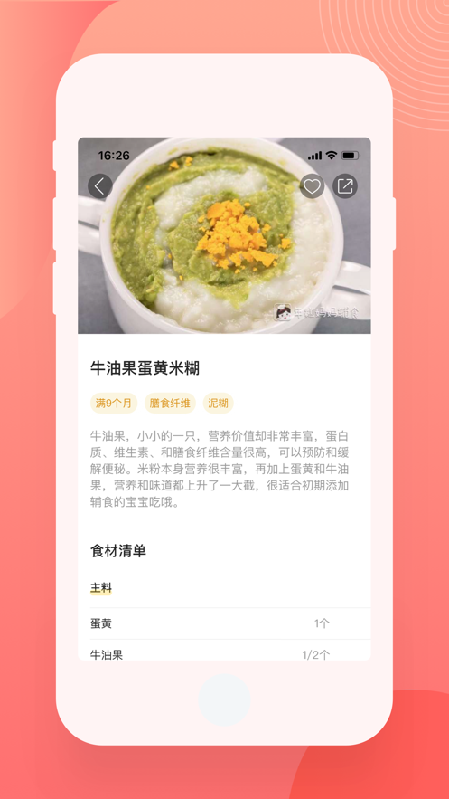 辅食宝官方app下载安装 v1.0