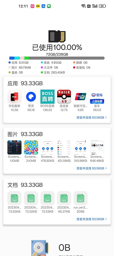 畅速清理app软件下载图片1