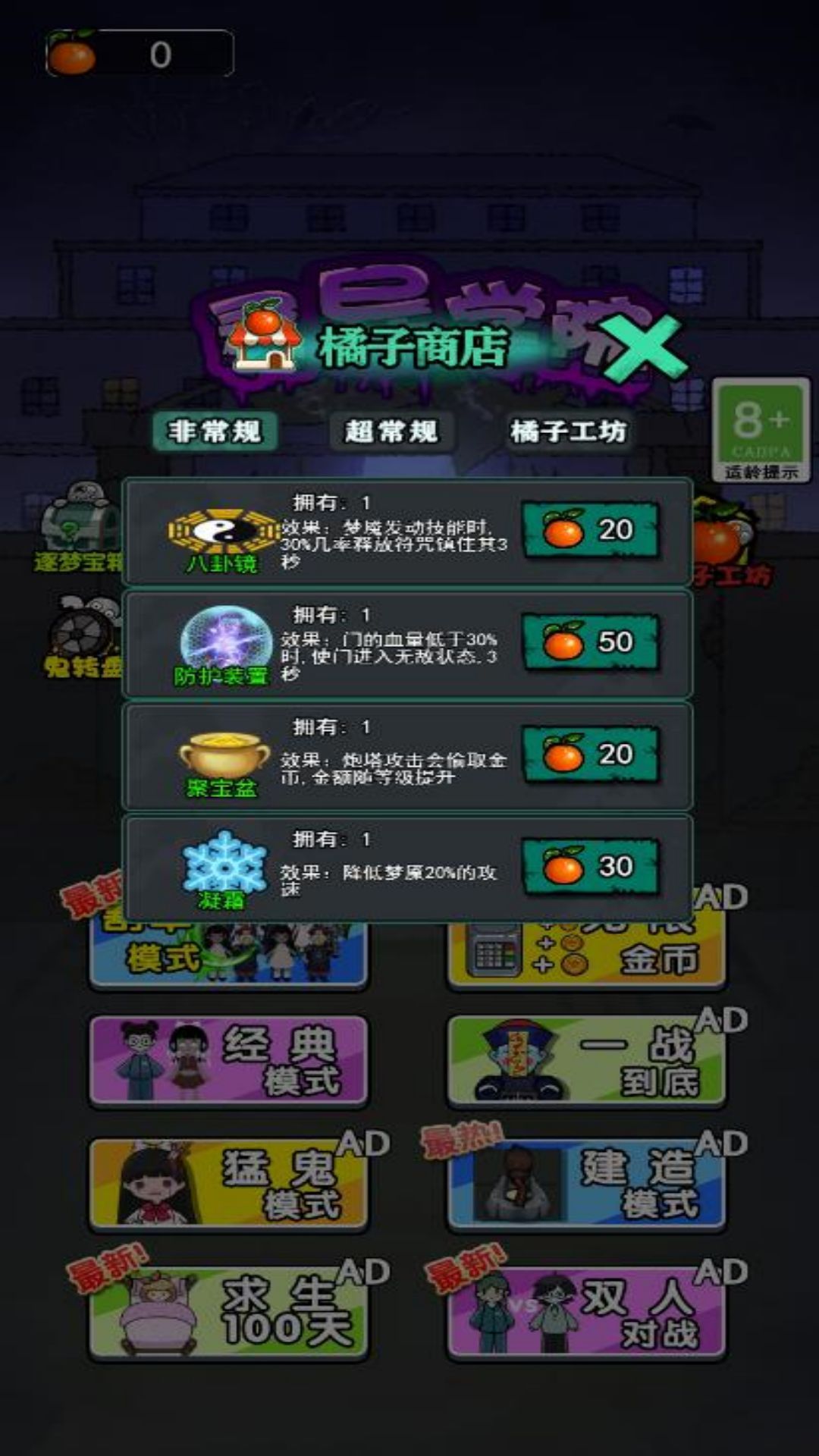 恐怖异灵学院2游戏下载手机版 v1.0