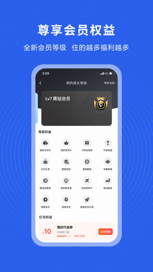 趣出差app官方软件 v2.4.4