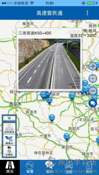 河南高速警民通手机版app v1.0.0