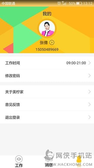 美柠家美容师（美容师版）官方版APP下载 v1.0.4