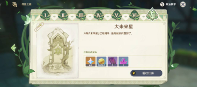 原神大未来星在哪里
